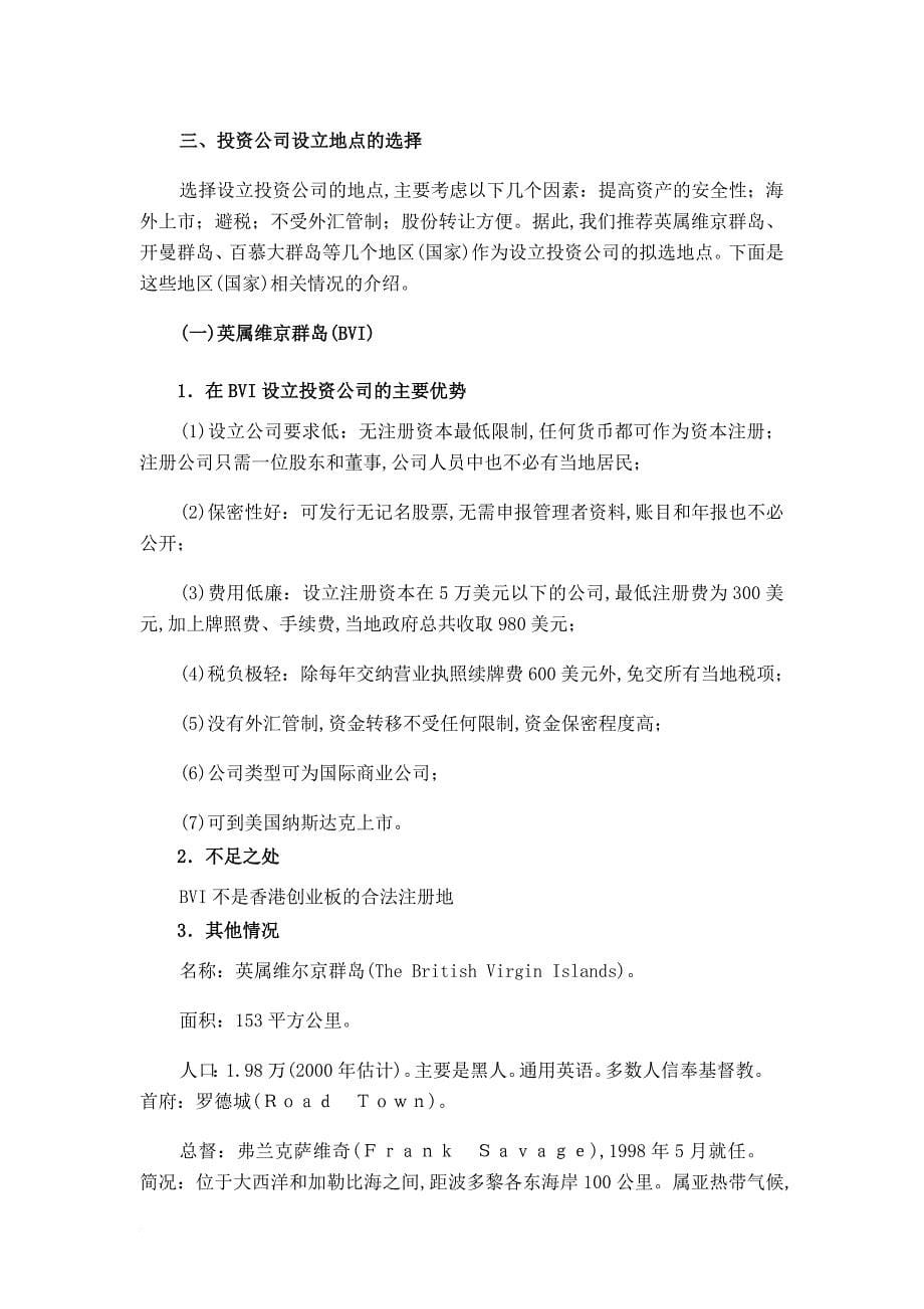 某集团税收筹划报告书.doc_第5页