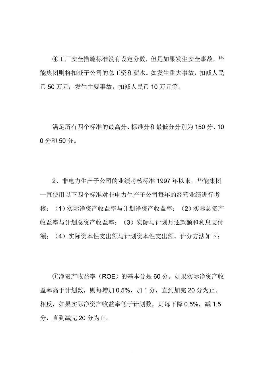 某某电力集团内部控制业绩考核与激励制度研究.doc_第5页