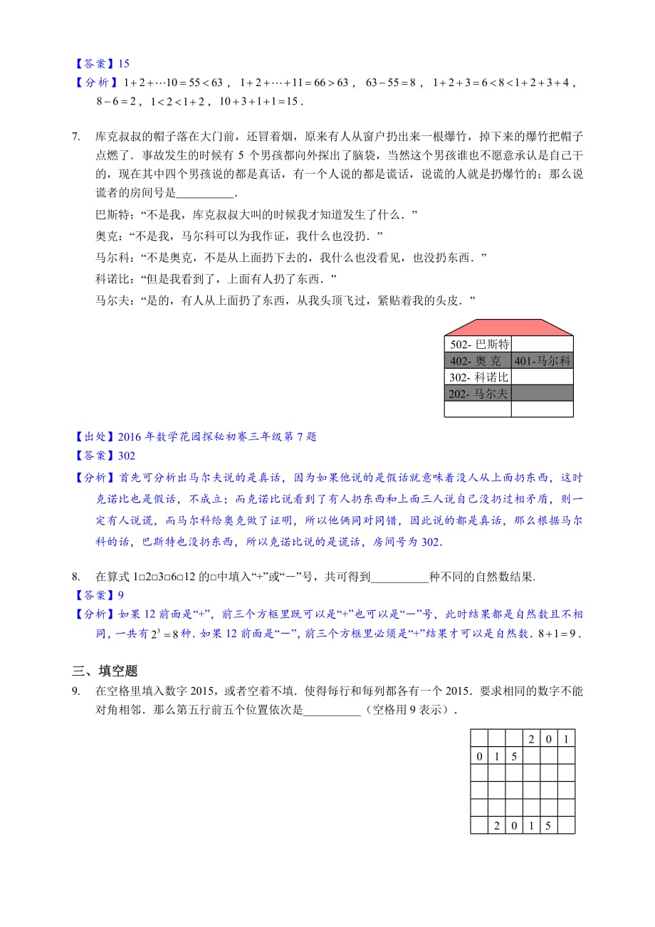 迎春杯2016年三年级初赛(解析)_67_第2页