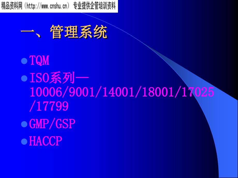 企业六标准差管理体系说明_第2页