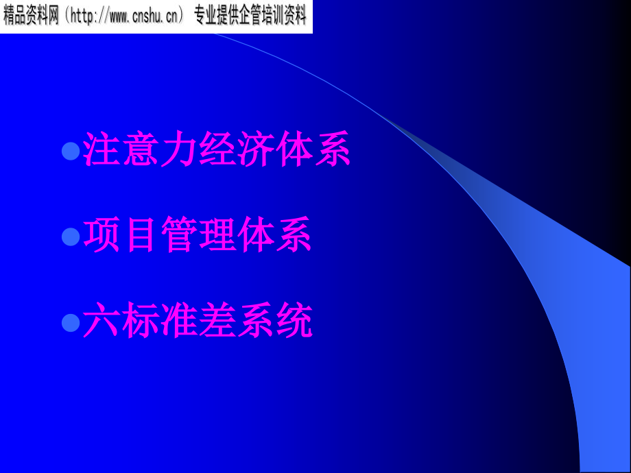 企业六标准差管理体系说明_第3页