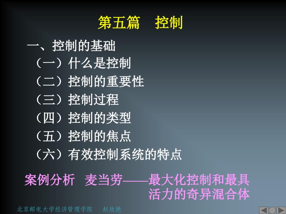 控制系统的技术与特点_第1页