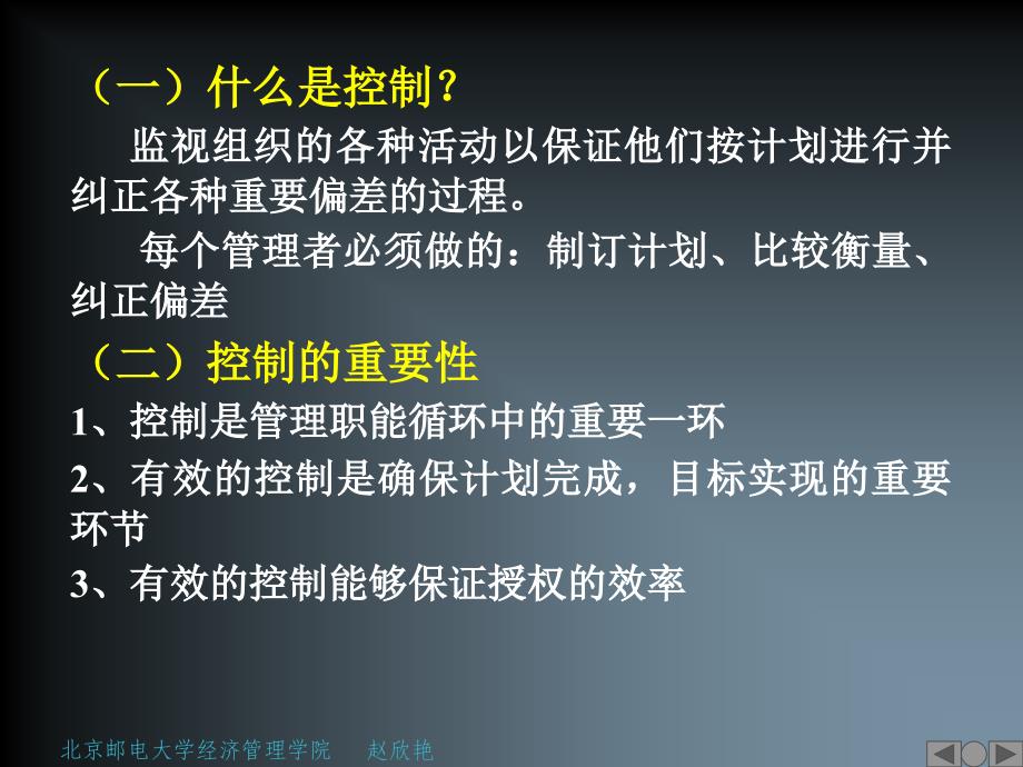 控制系统的技术与特点_第4页