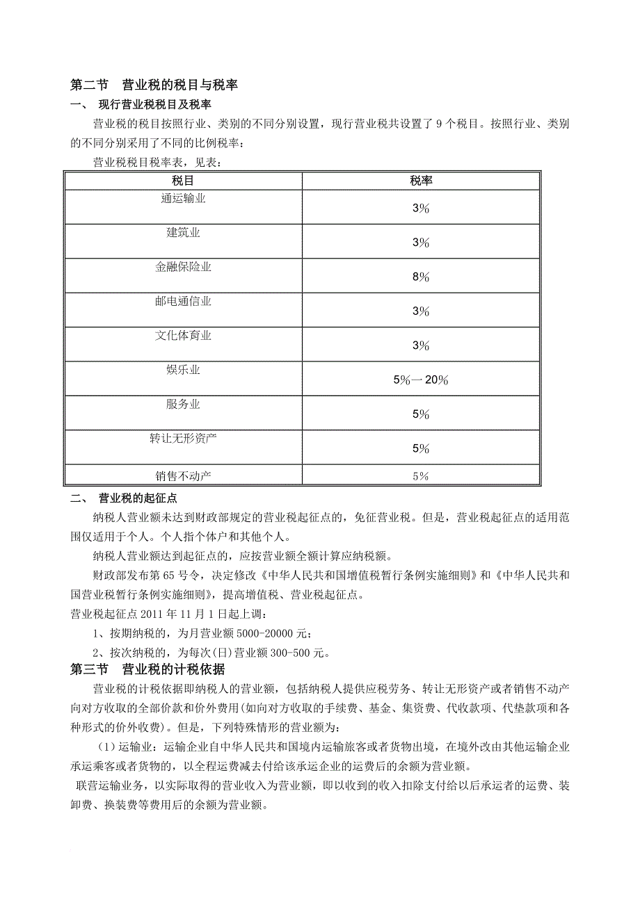 纳税申报及实操.doc_第3页