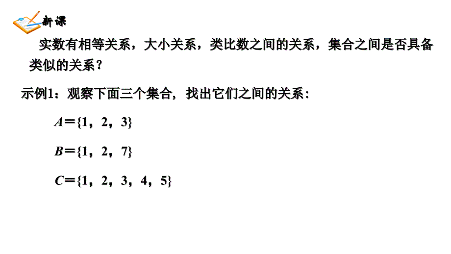 必修1-1.2集合间的基本关系(2017最新)_第2页