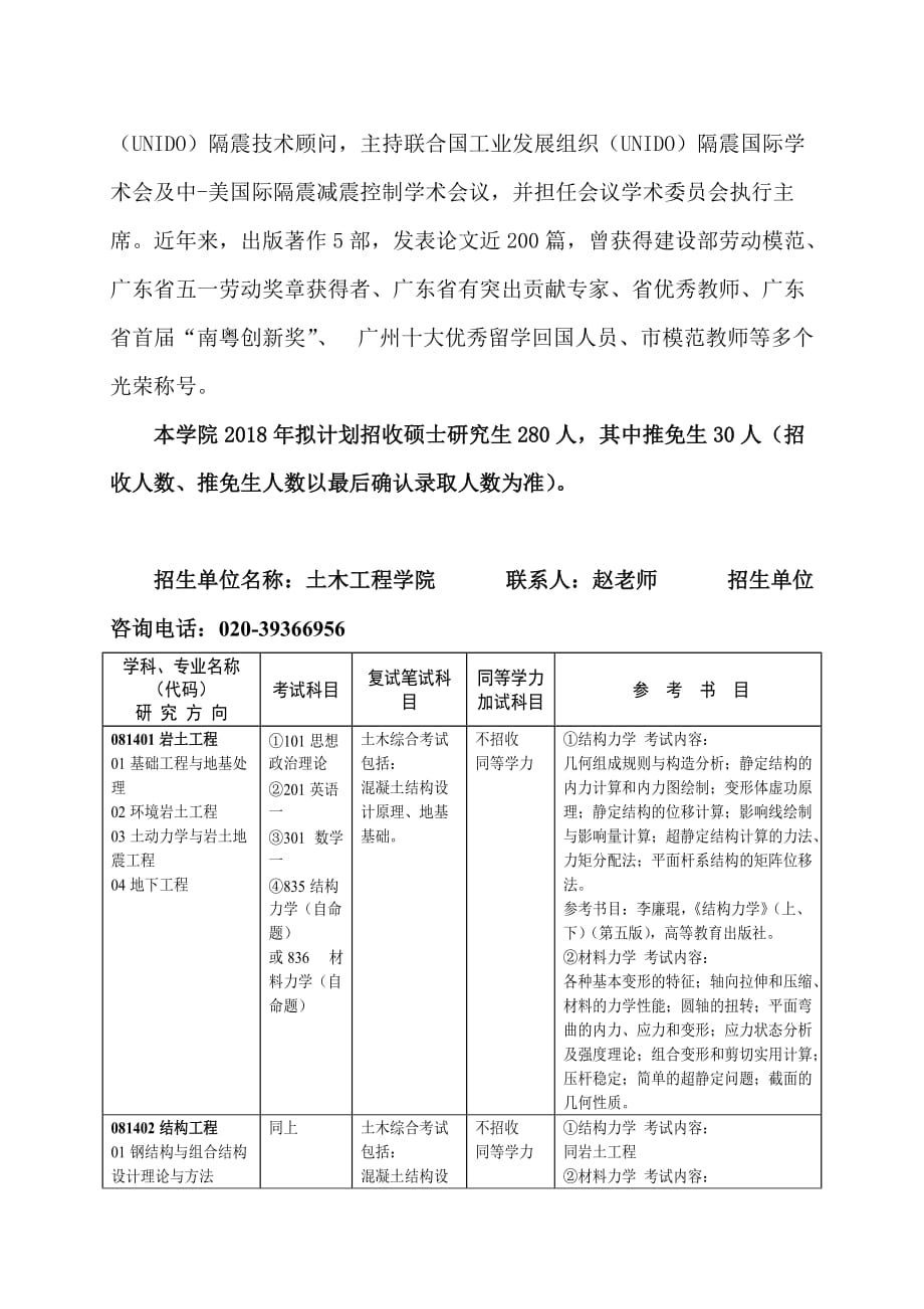 土木工程学院广州大学研究生处_第2页