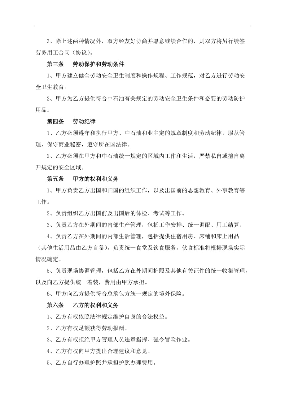 最新出国劳务合同_第2页