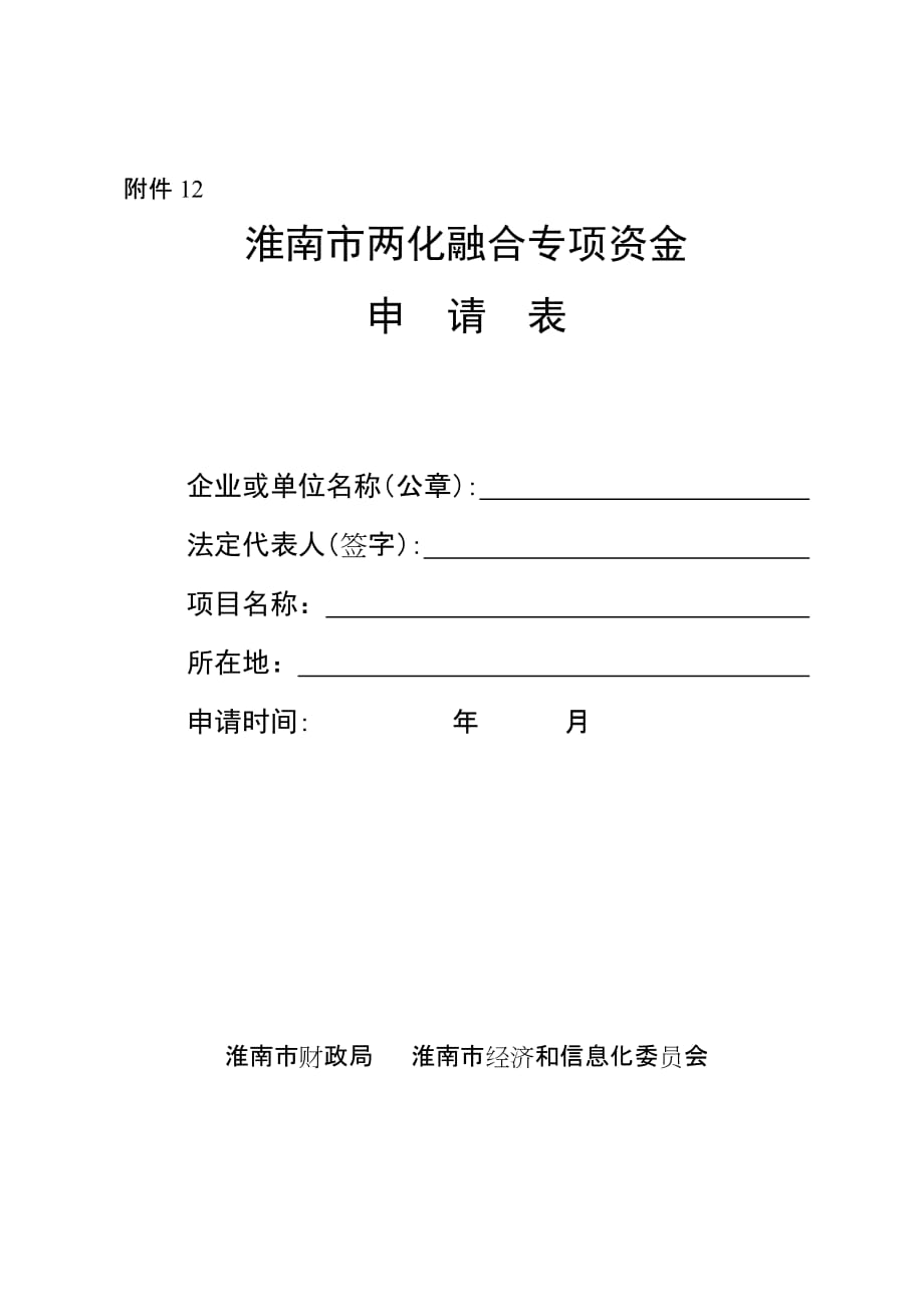 两化融合项目两化融合项目企业生产过程信息化建设项目_第1页