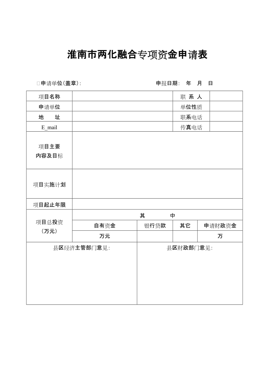 两化融合项目两化融合项目企业生产过程信息化建设项目_第2页