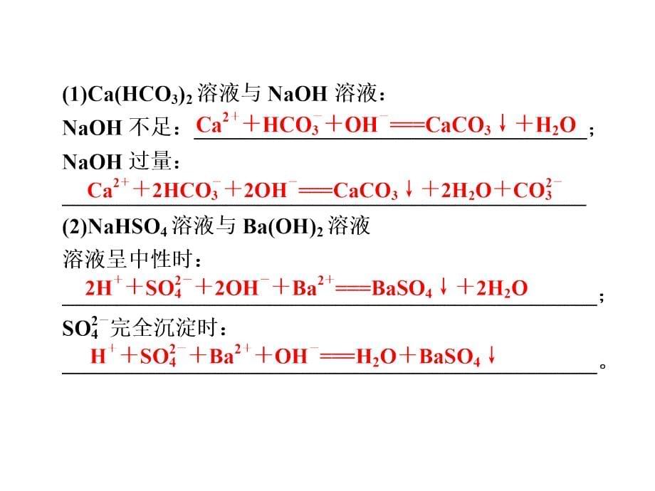 2016与量有关的离子方程式的书写技巧_第5页