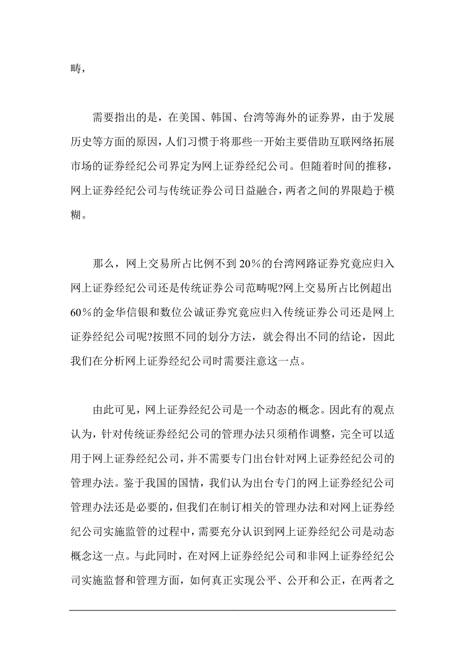 网上证券经纪公司的设立与运作.doc_第3页