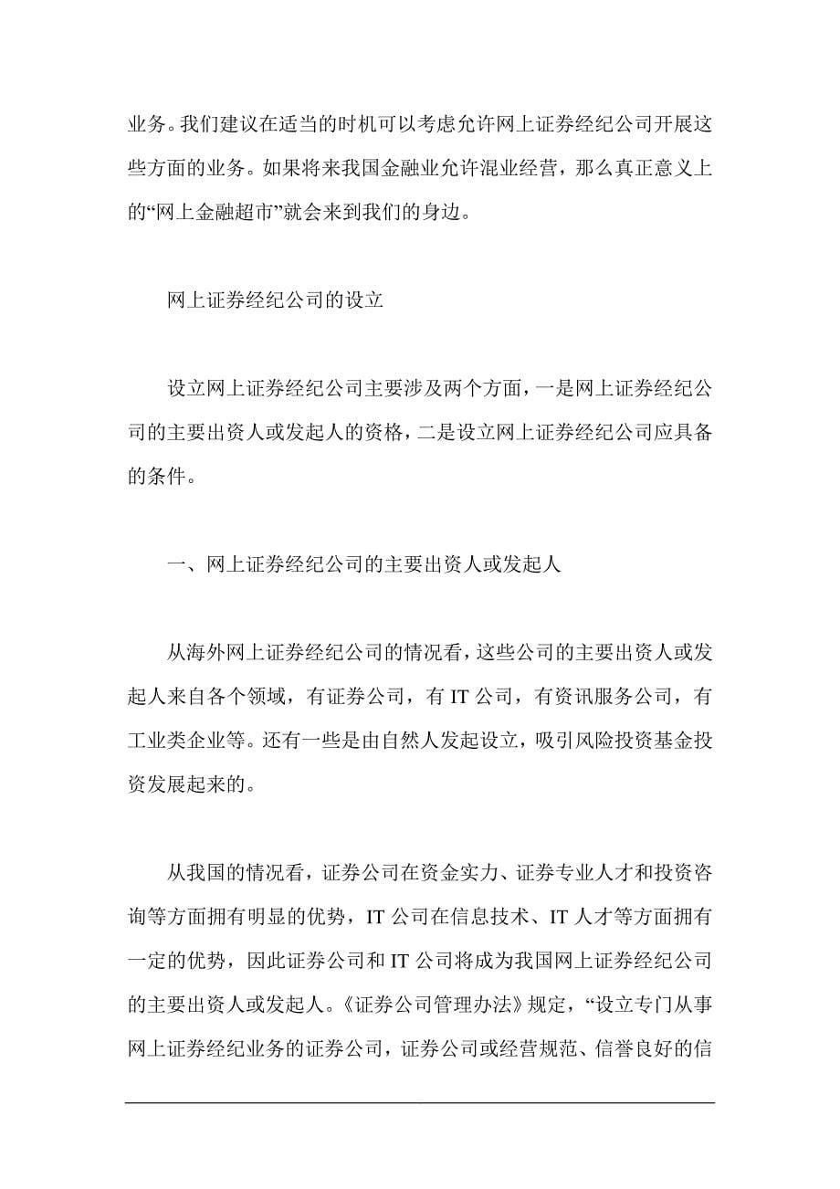 网上证券经纪公司的设立与运作.doc_第5页