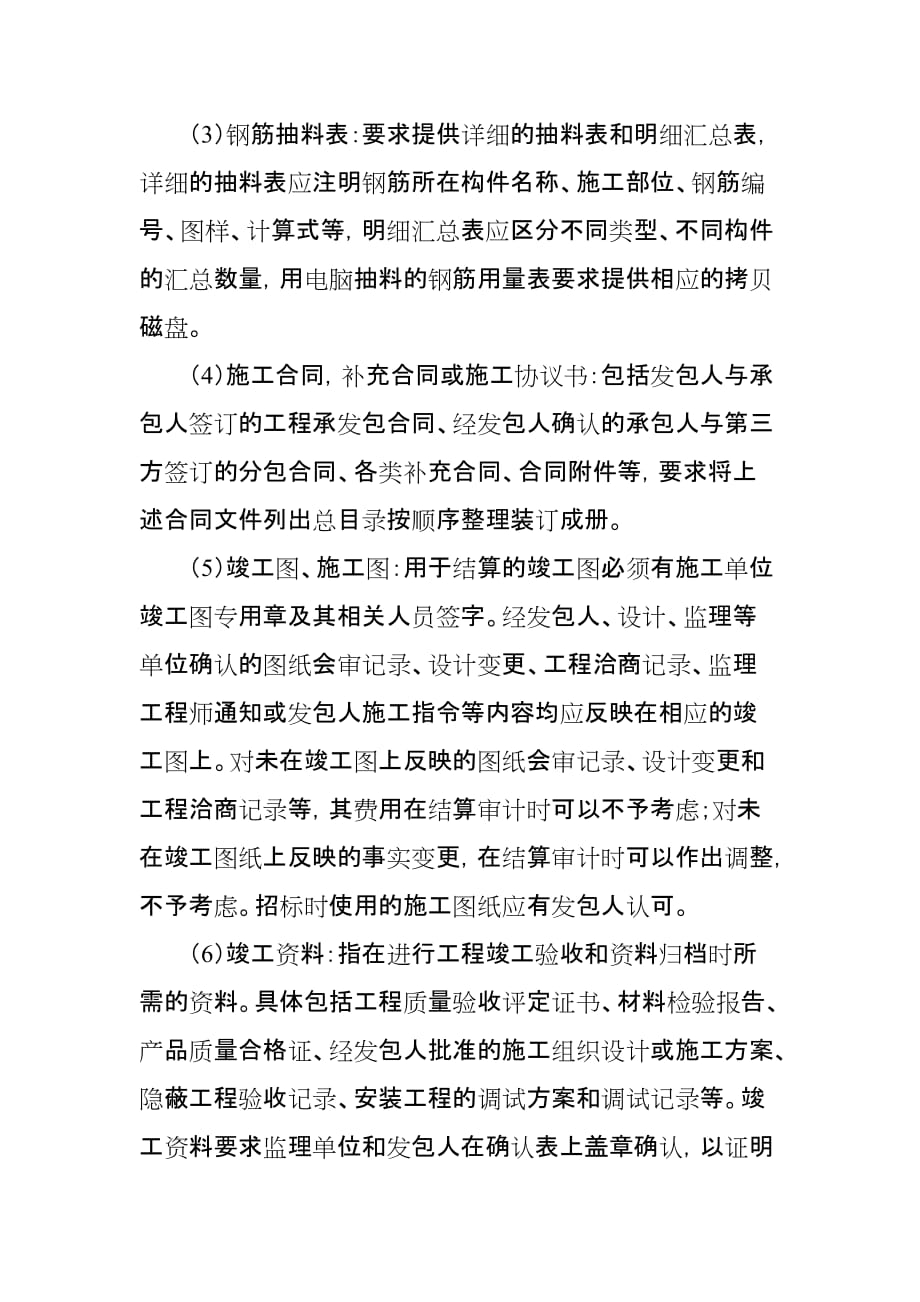 某审计局关于投资建设项目审计应提供资料.doc_第3页