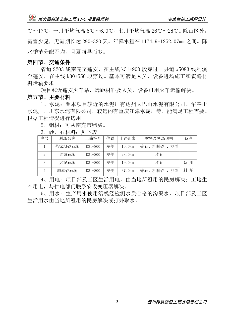 路基桥梁涵洞隧道施工组织设计_第3页