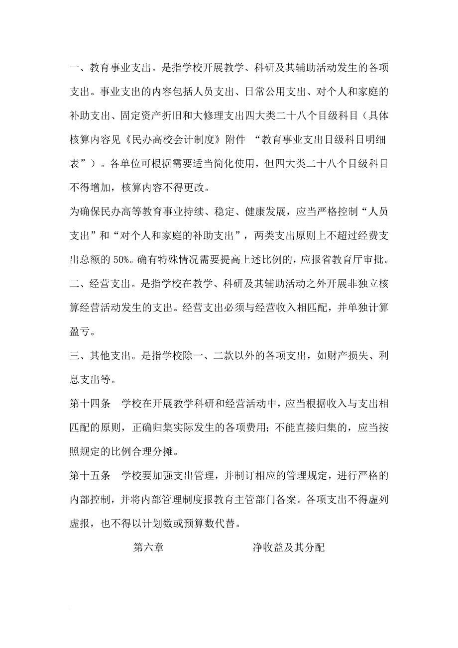 江西某民办高等学校财务管理制度.doc_第4页