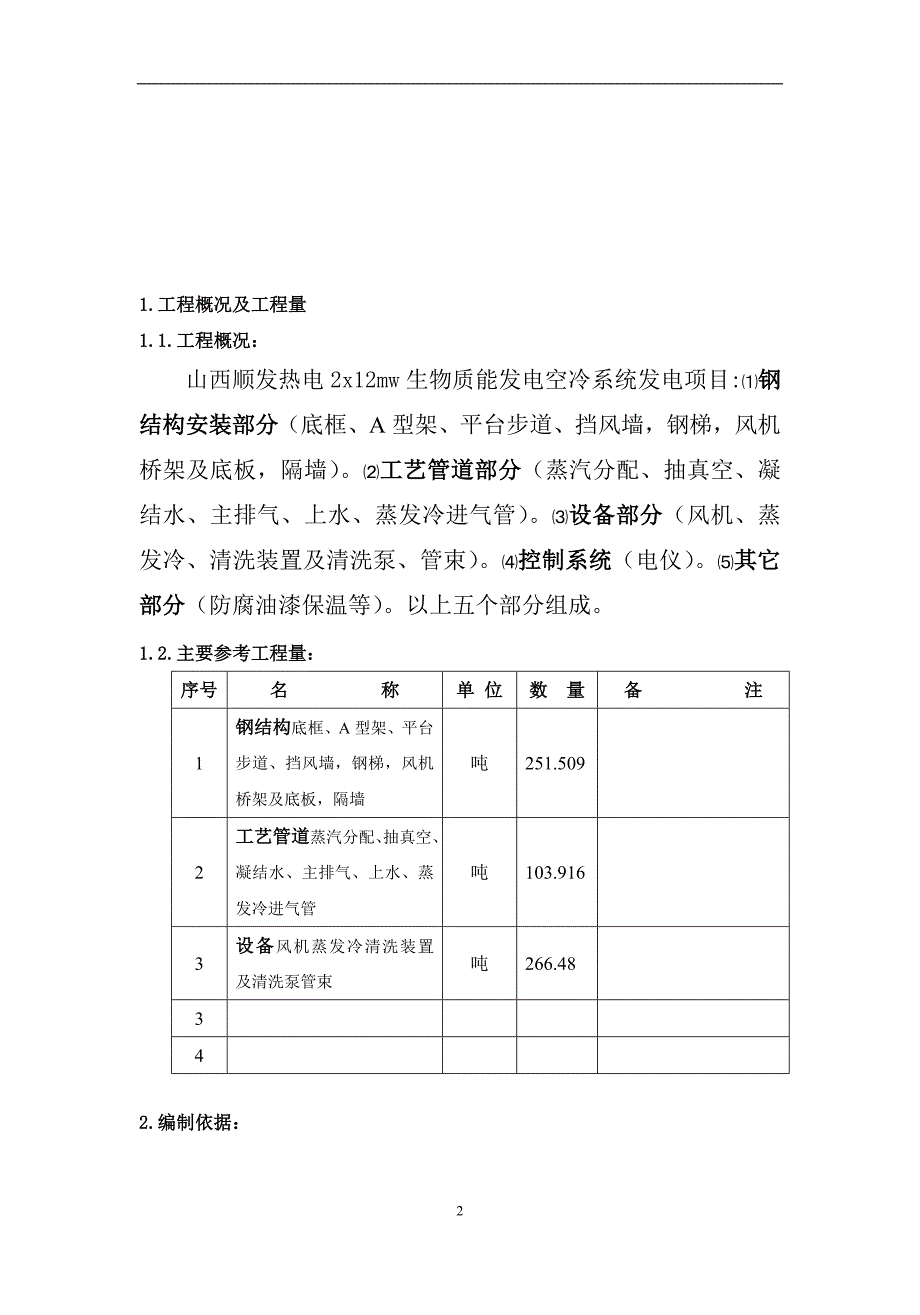 山西顺发热电项目施工方案_第3页