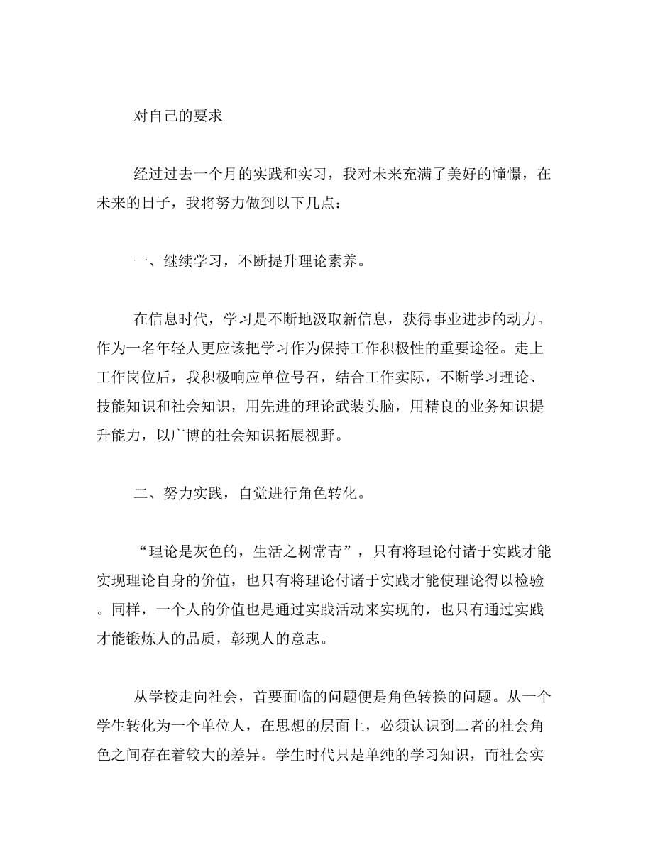 见习报告范文范文_第5页