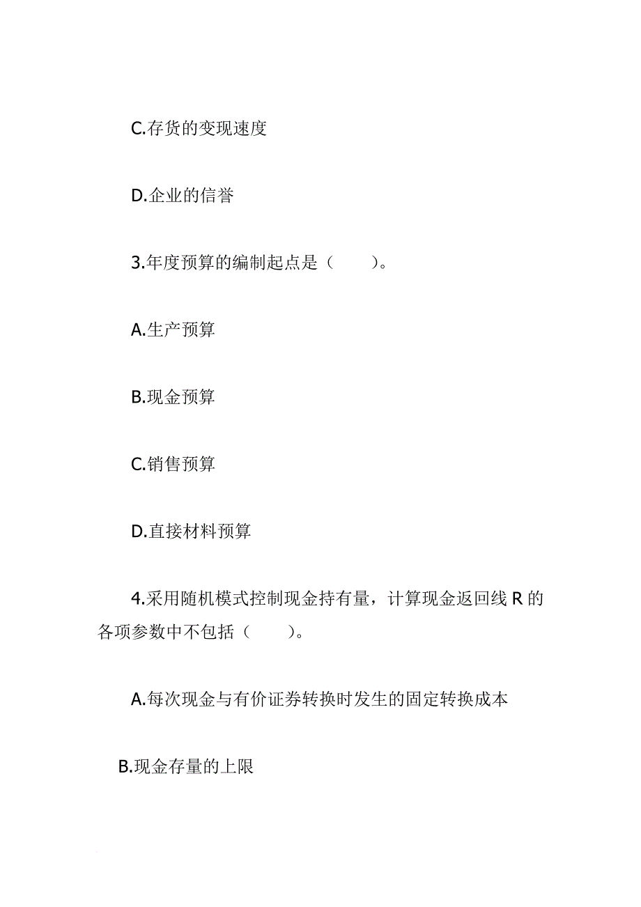 某年注册会计师考试模拟试题.doc_第2页