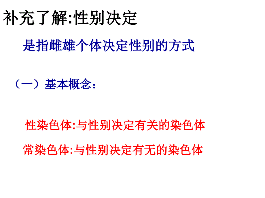 伴性遗传修订_第3页