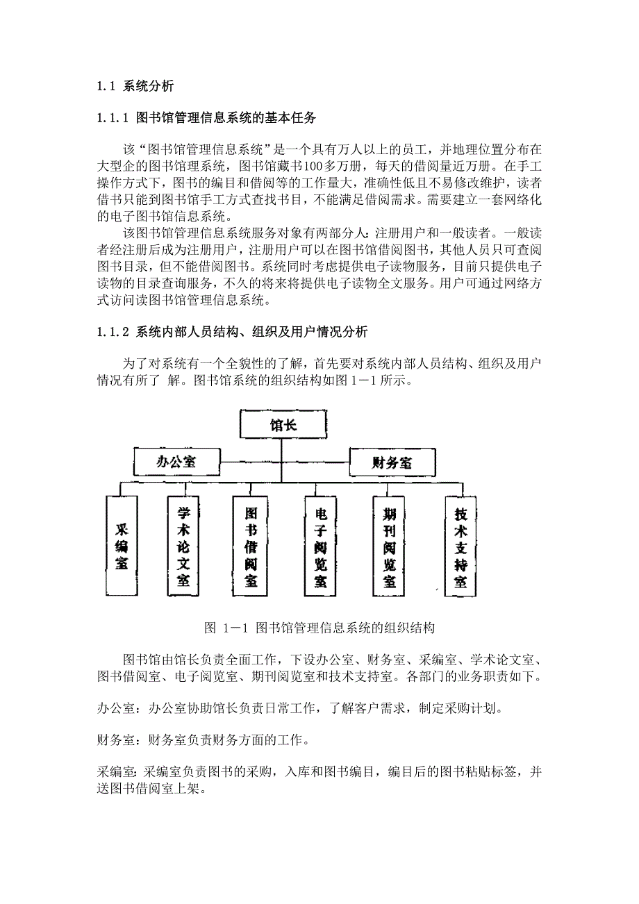 图书馆管理信息系统与设计_第2页