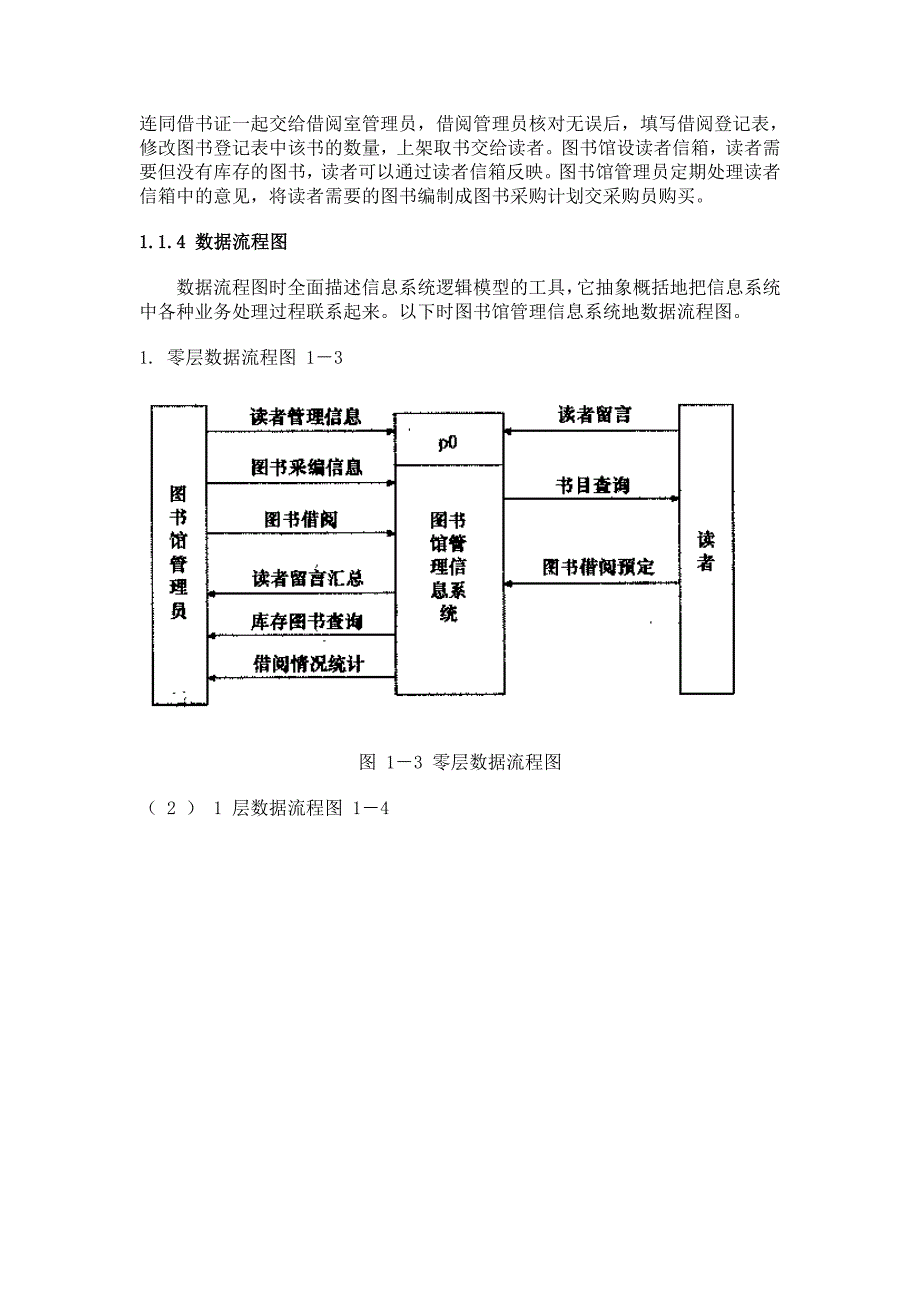 图书馆管理信息系统与设计_第4页