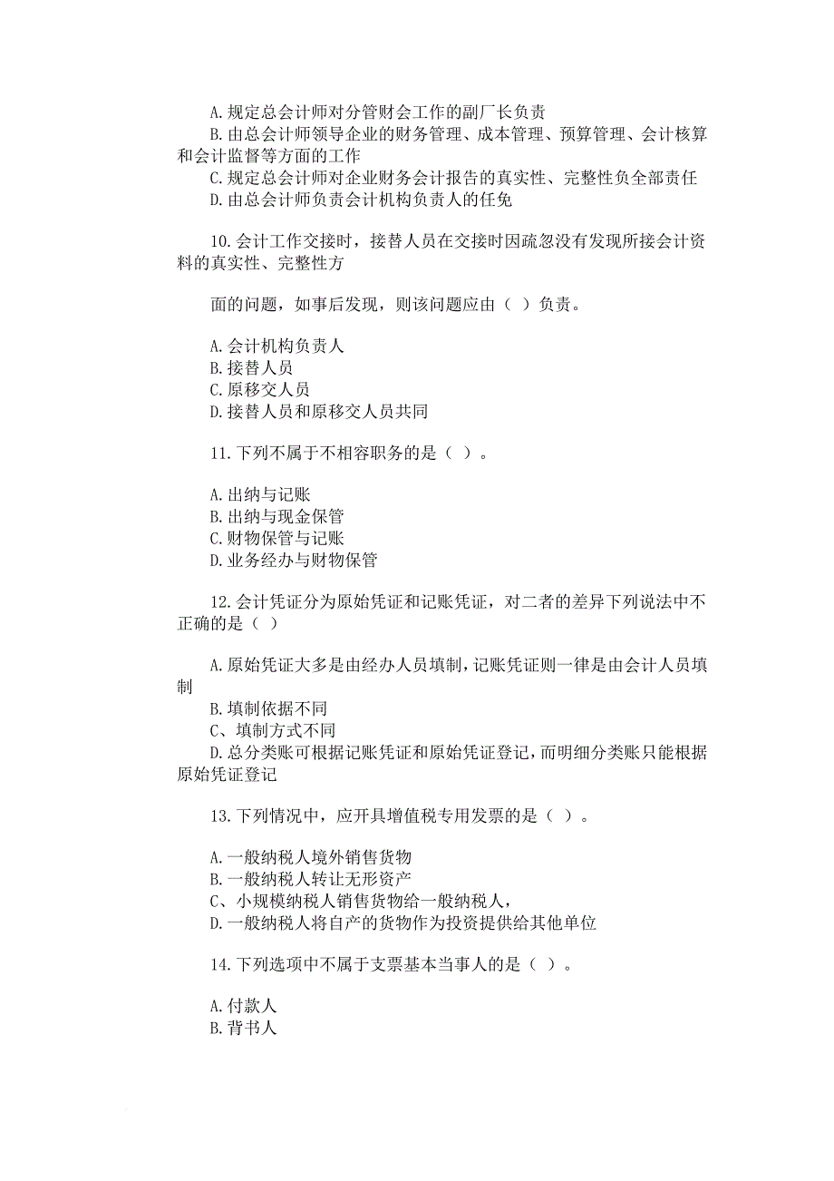 江苏省会计从业资格考试试卷.doc_第3页