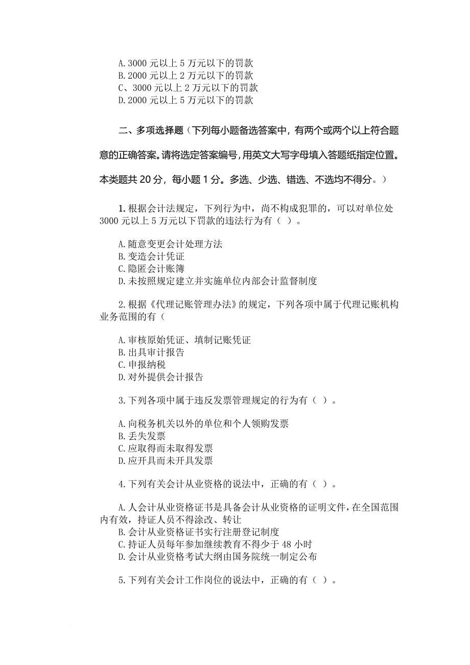 江苏省会计从业资格考试试卷.doc_第5页