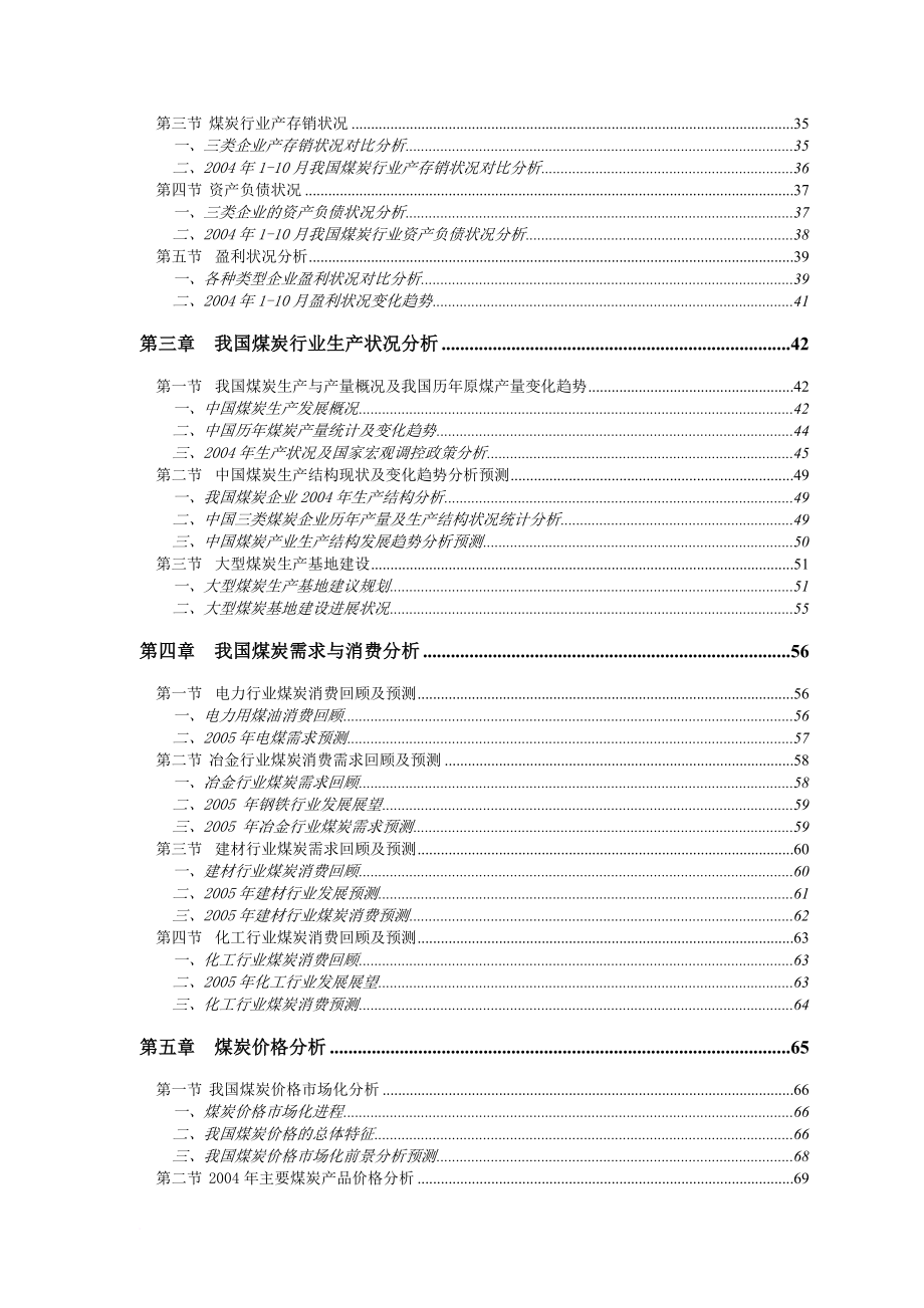 某某年中国煤炭行业投资分析报告.doc_第2页