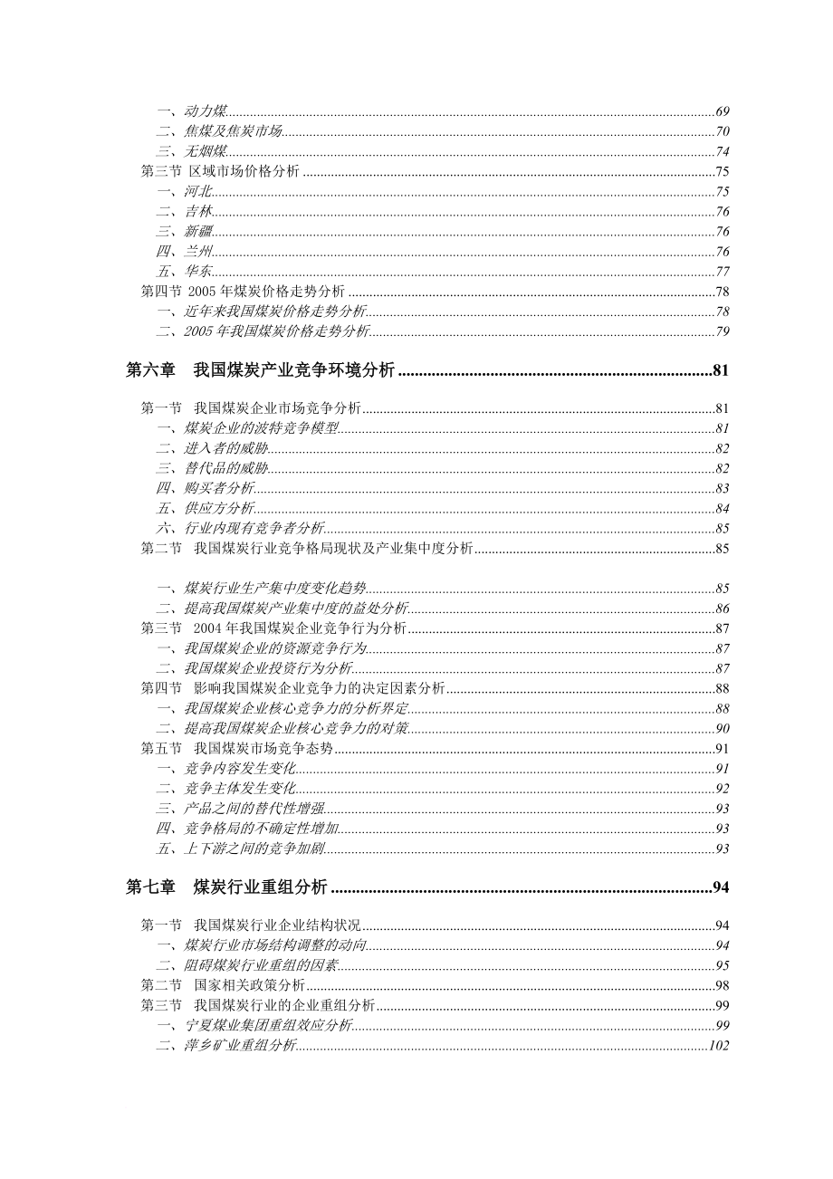 某某年中国煤炭行业投资分析报告.doc_第3页
