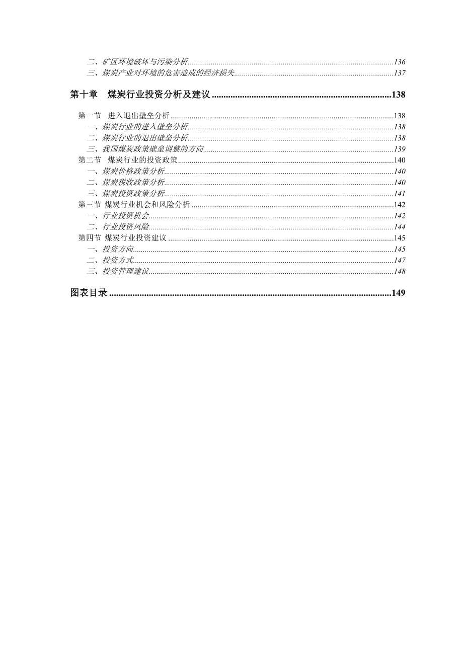 某某年中国煤炭行业投资分析报告.doc_第5页