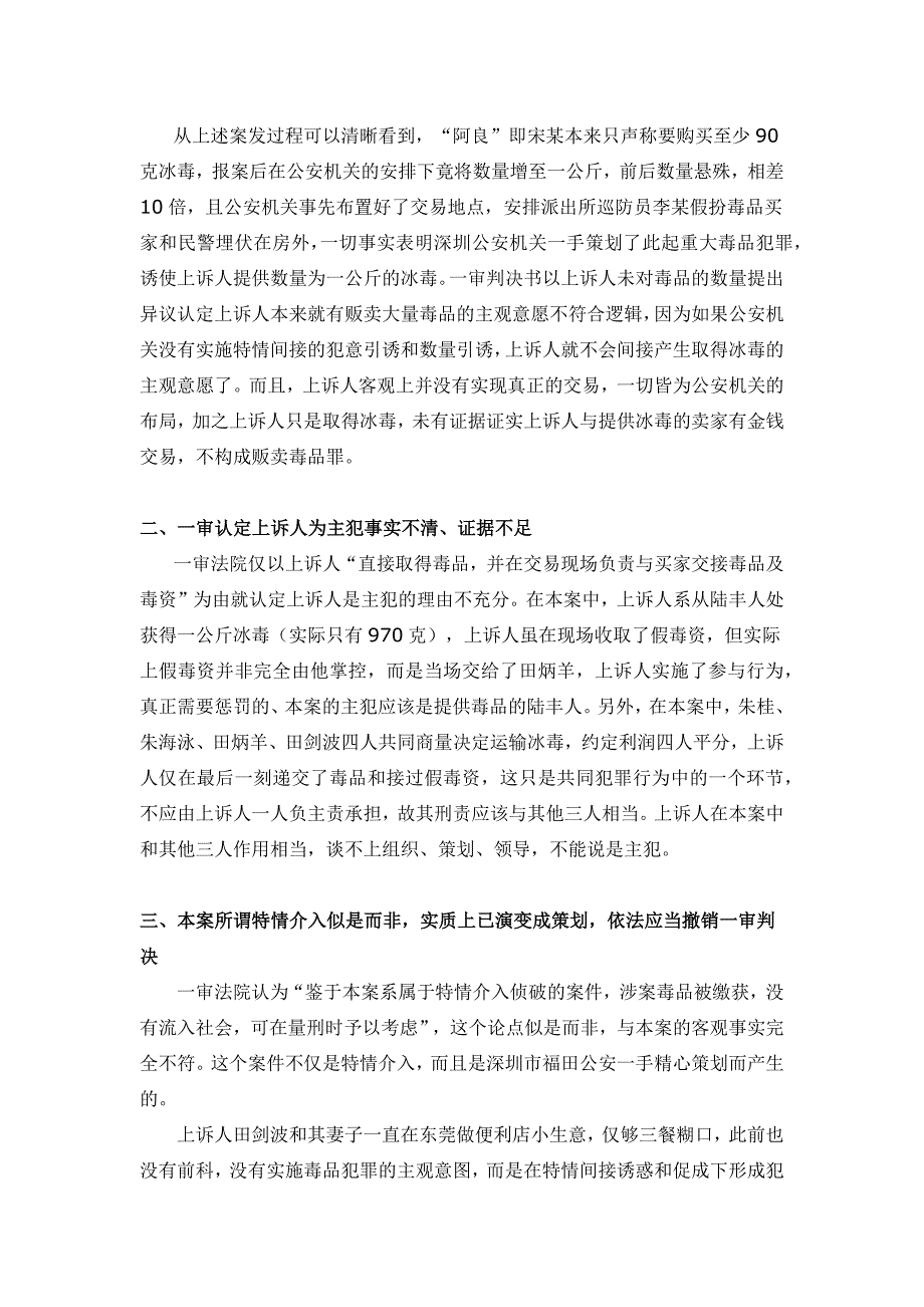 贩毒案件钓鱼执法案例_第2页