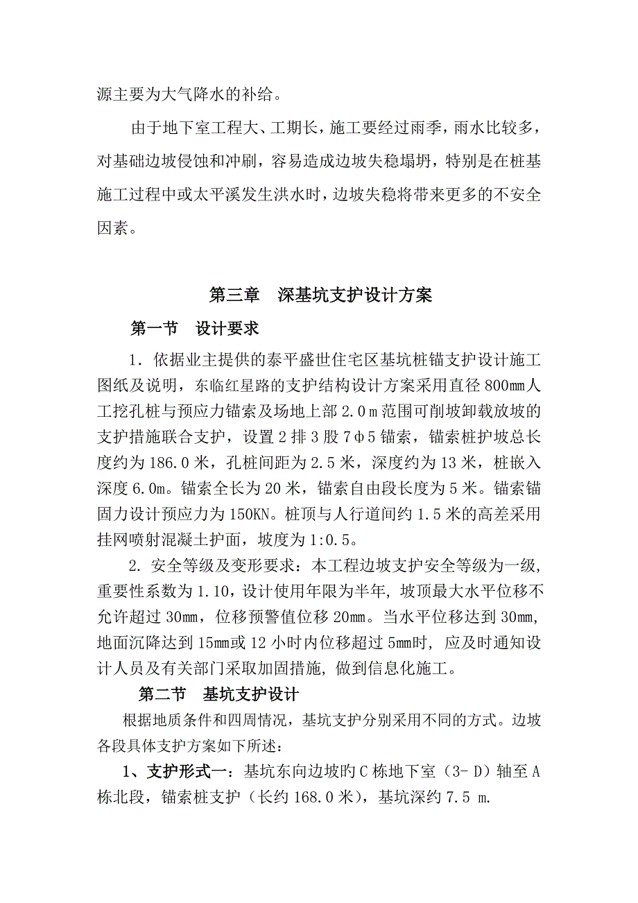 泰平盛世c栋高层建筑深基坑支护初步方案_第4页