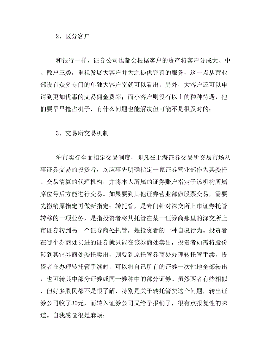 证券投资顾问实习报告范文_第4页