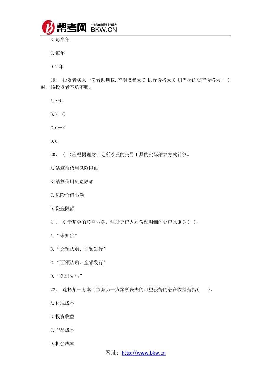 某银行个人理财管理及财务知识考试分析.doc_第5页