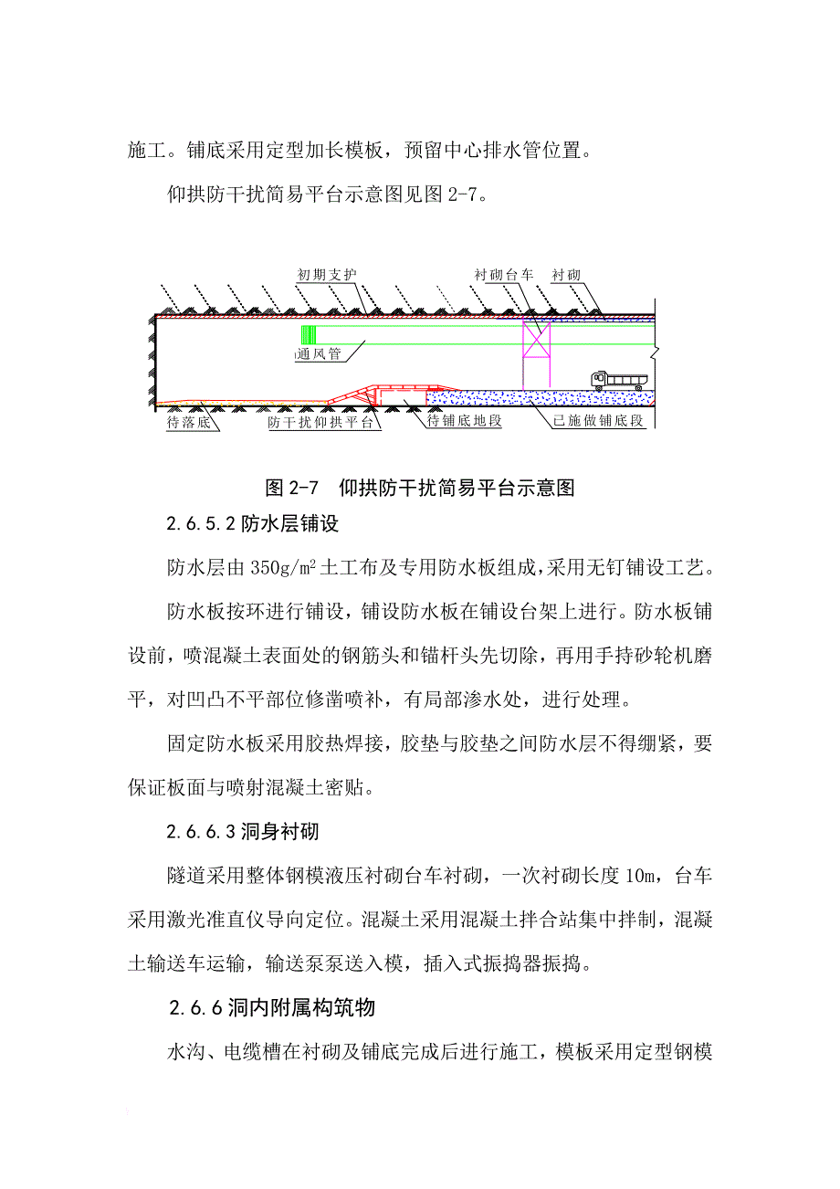 铁路工程施工资料隧道施工方案_第4页