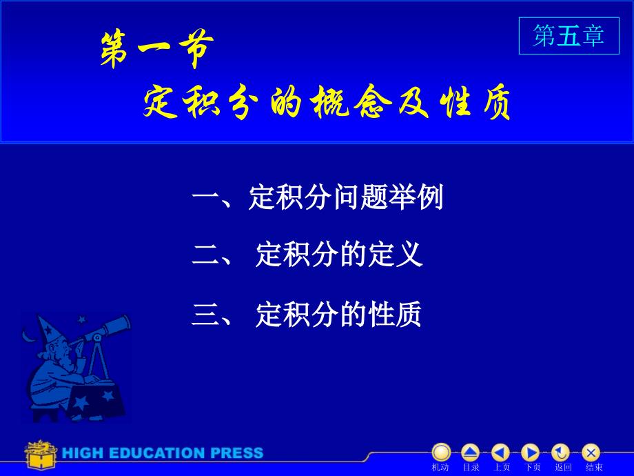 高等数学(同济大学)课件上第5_1定积分_第2页