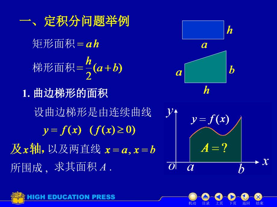 高等数学(同济大学)课件上第5_1定积分_第3页