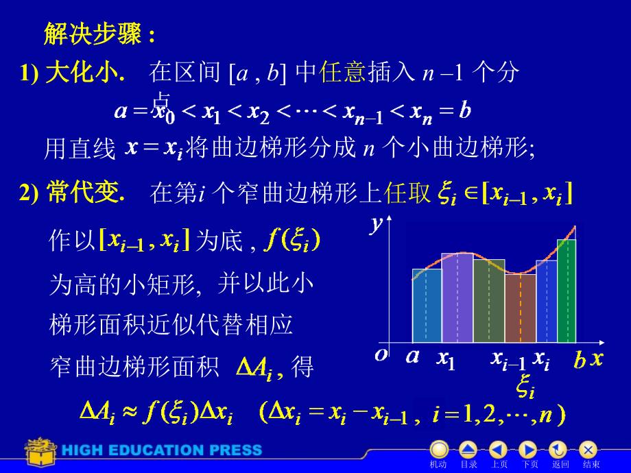 高等数学(同济大学)课件上第5_1定积分_第4页