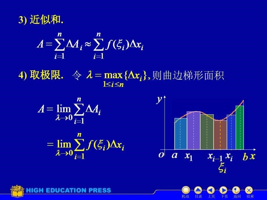 高等数学(同济大学)课件上第5_1定积分_第5页