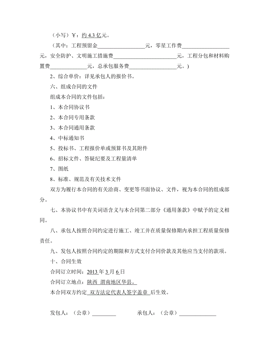 陕西省建设工程施工合同示本_第3页