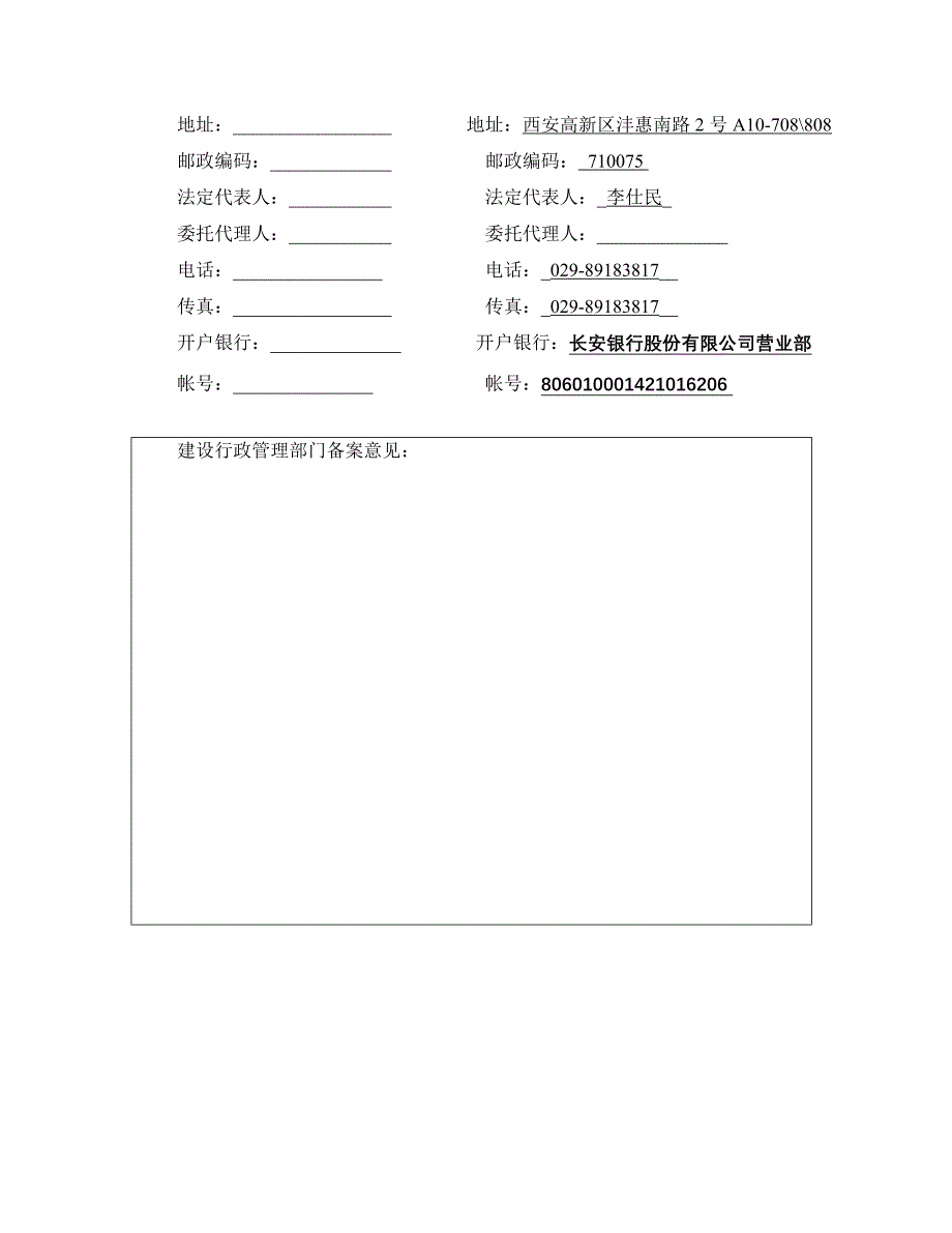 陕西省建设工程施工合同示本_第4页