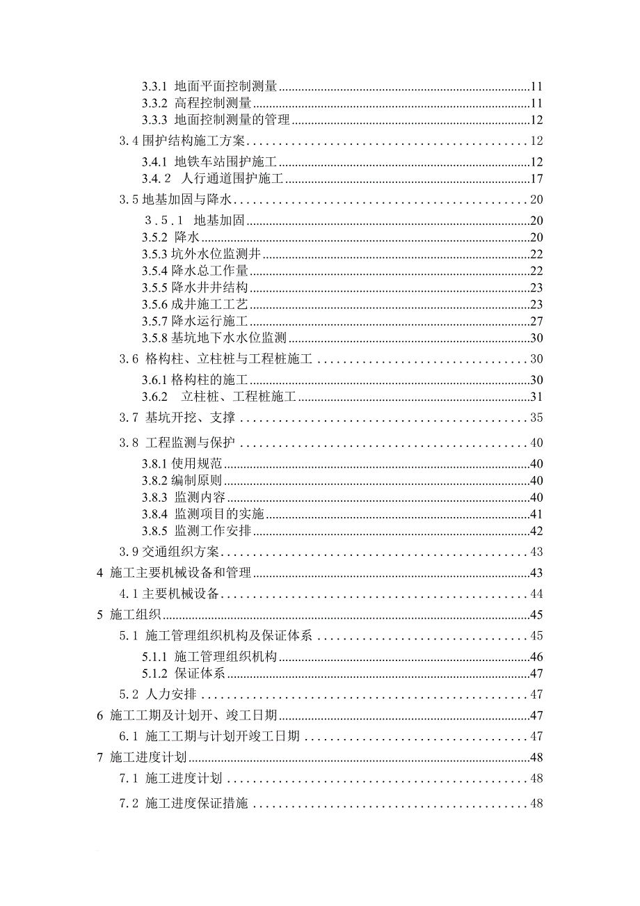 施工组织设计概述_4_第4页