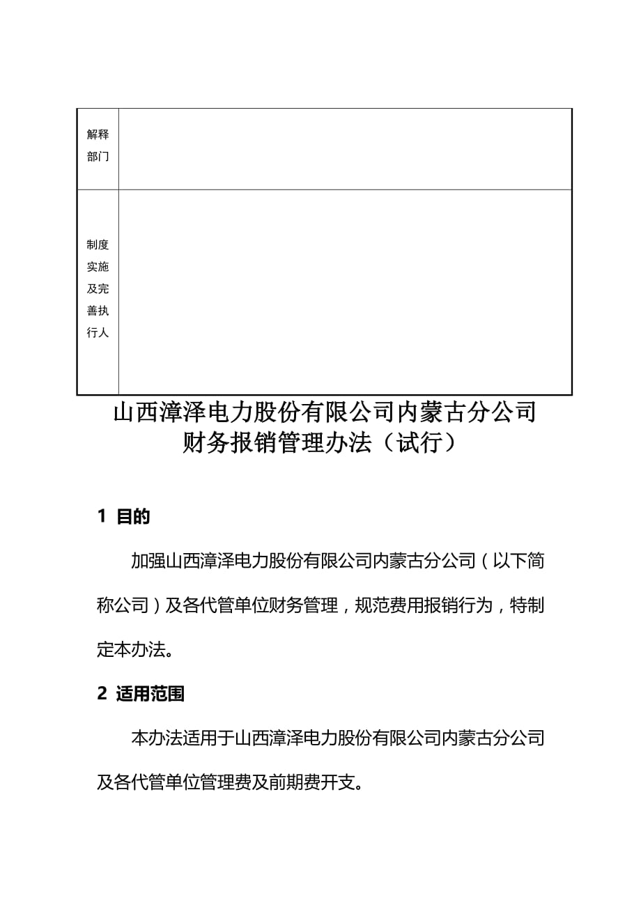 某电力股份有限公司财务报销管理办法.doc_第3页