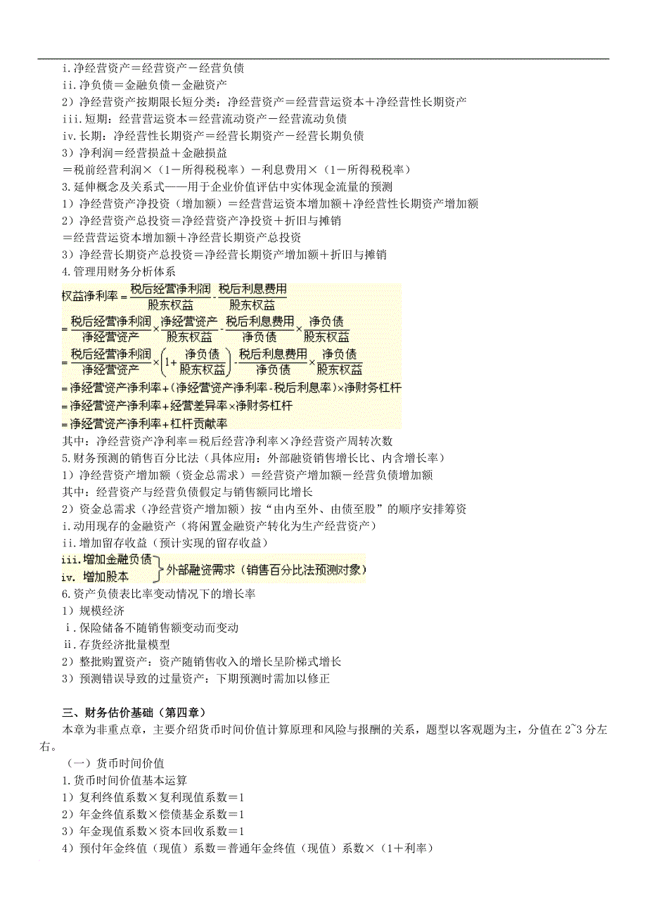 注会串讲讲义财务管理.doc_第3页