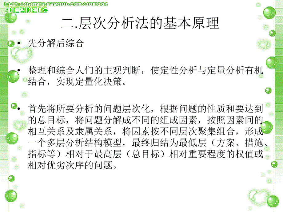 层次分析法--简单案例分析_第3页