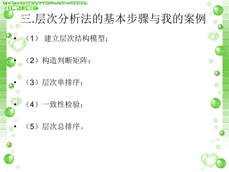 层次分析法--简单案例分析_第4页