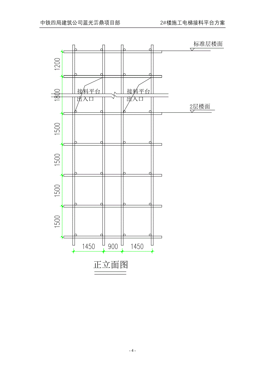 楼施工电梯接料平台施工方案_第4页