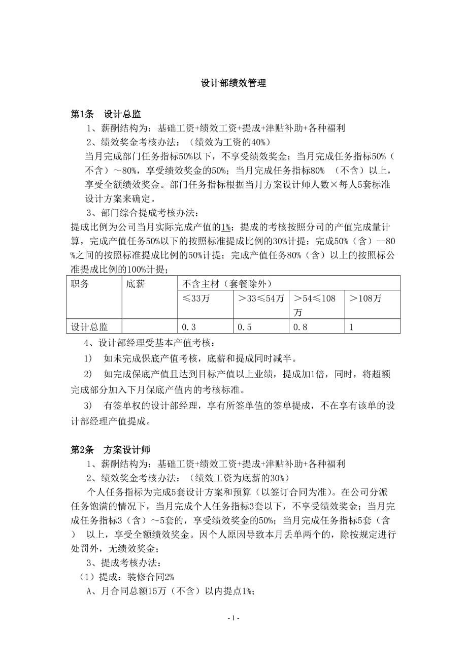 设计部薪资体系_第1页