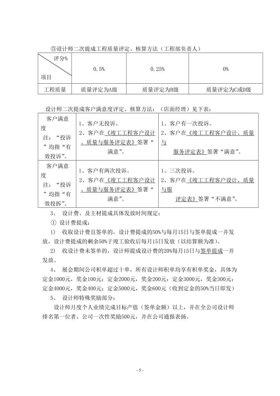 设计部薪资体系_第5页