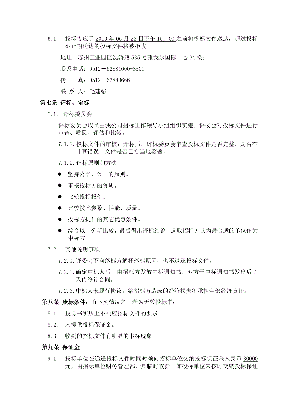 太阳城一期外墙干挂石材施工招标文件_第4页